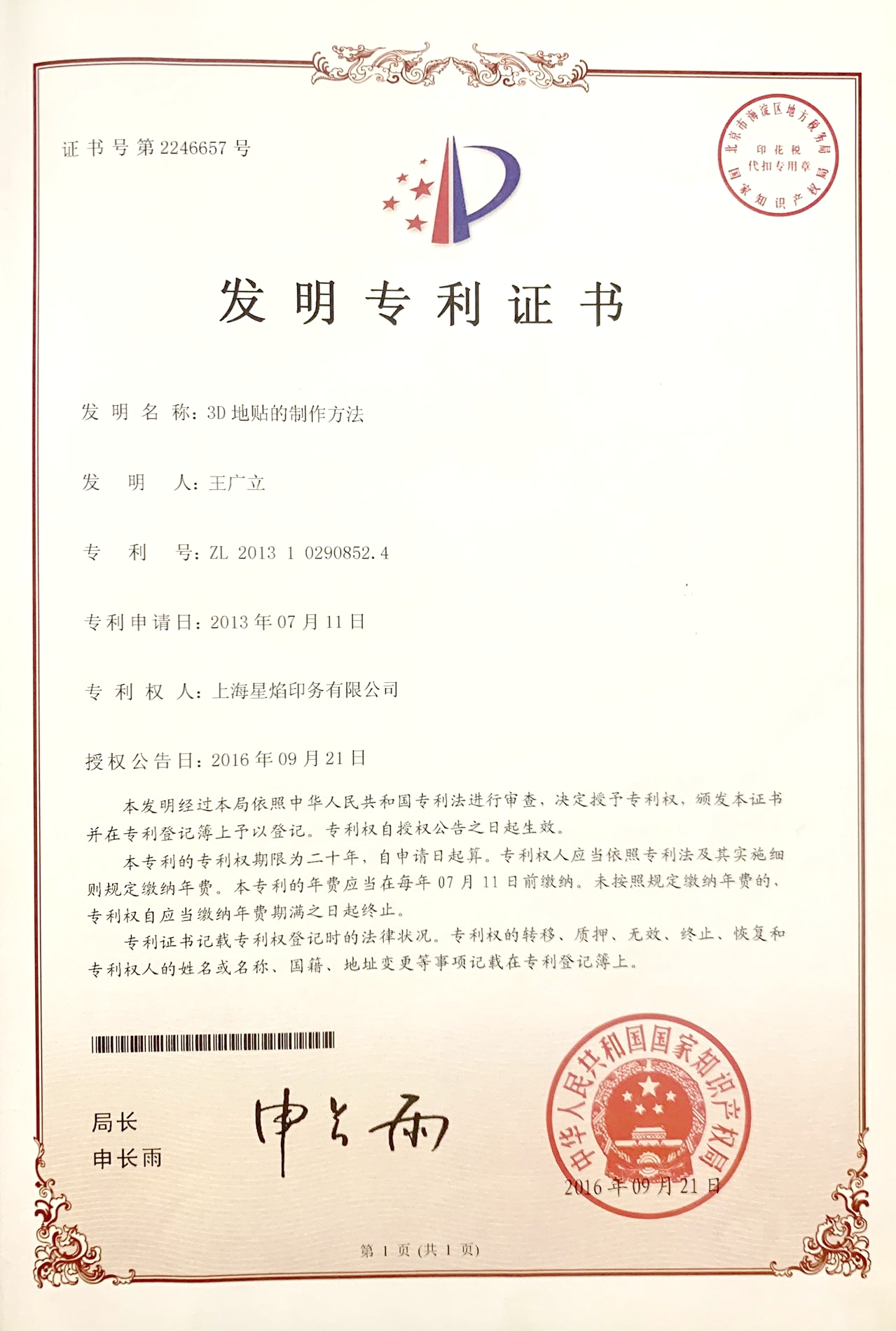 榮譽證書