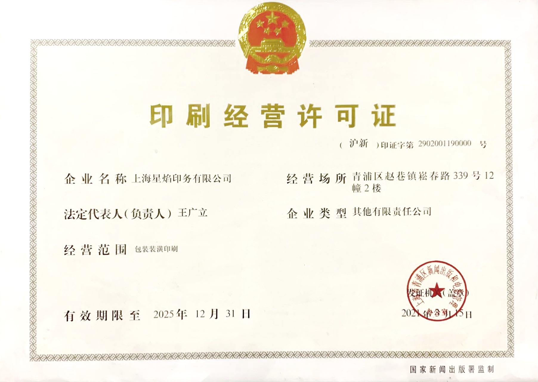 榮譽證書