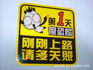 反光車貼