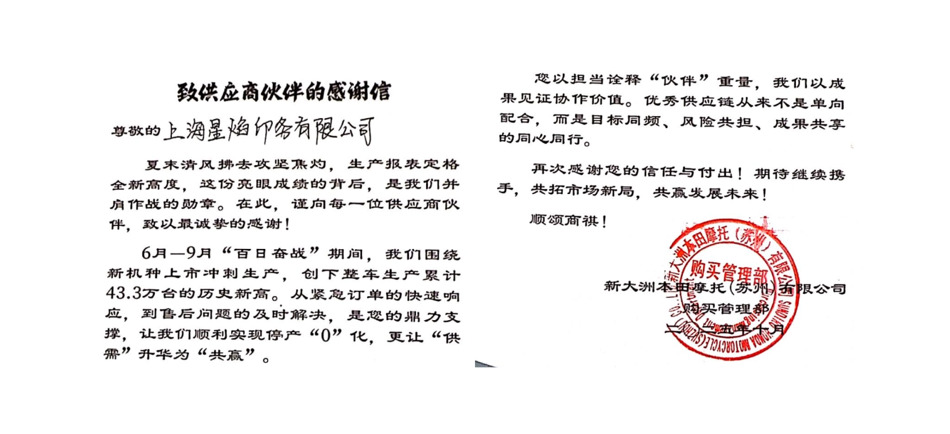 一封來自新大洲本田的感謝信：當車標邂逅鎏金軟標，工業(yè)美學有了新答案
