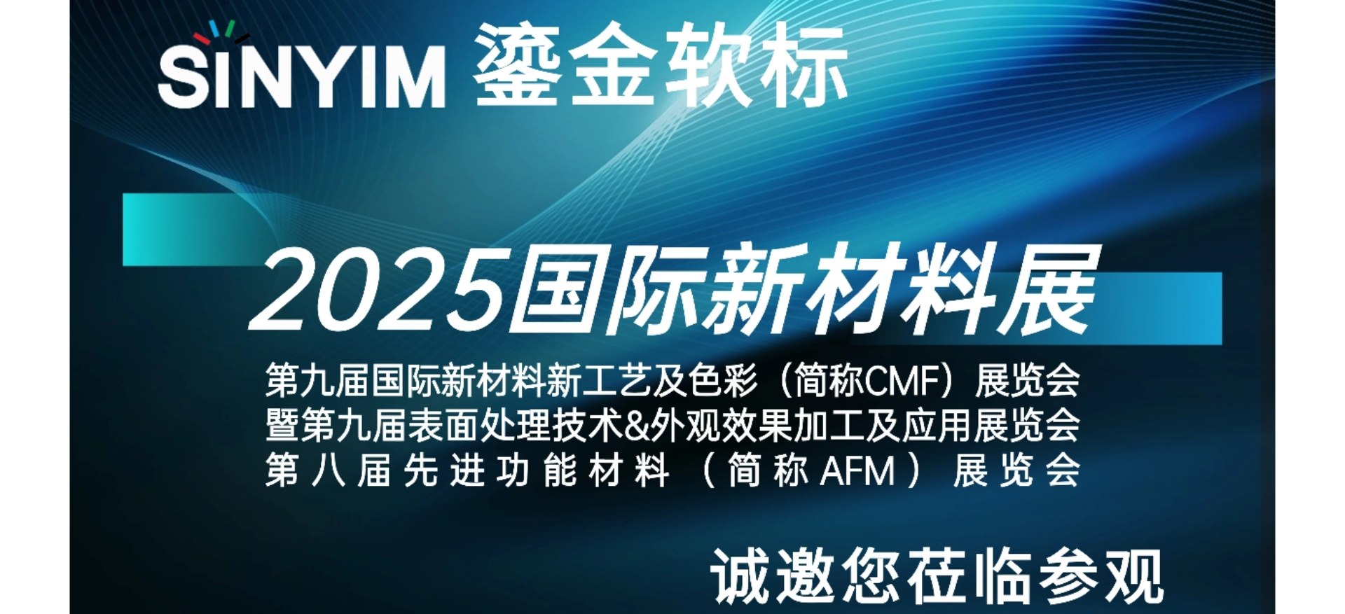 終結電鍍污染時代｜星焰鎏金軟標將亮相2025國際CMF展