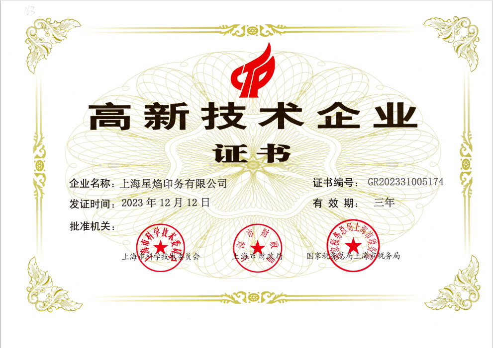 高新技術(shù)企業(yè).png